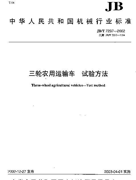 JBT 7237-2002 三轮农用运输车.试验方法