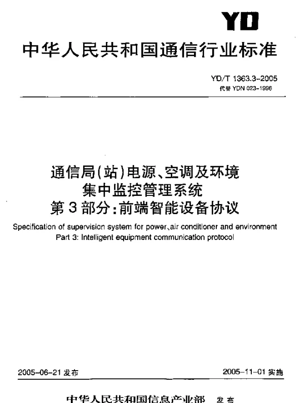 YDT 1363.3-2005 通信局(站)电源、空调及环境集中监控管理系统.第3部分：前端智能设备协议