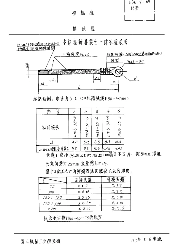 HB 6-7-1969 搭铁线