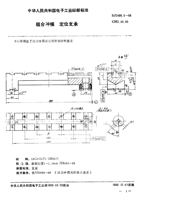 SJ 2996.5-1988 组合冲模.定位支承