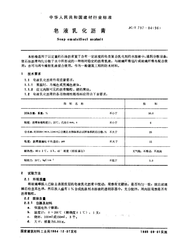 JCT 797-1984(1996) 皂液乳化沥青