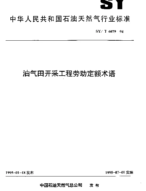 SYT 6079-1994 油气田开采工程劳动定额术语
