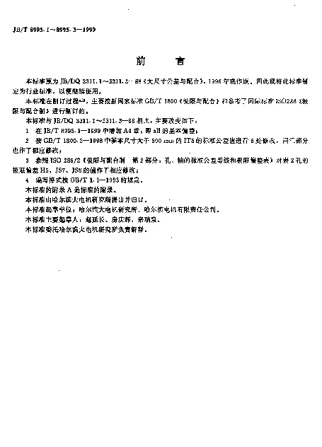 JBT 8995.1-1999 大电机、水轮机大尺寸公差与配合.总论.标准公差与基本偏差