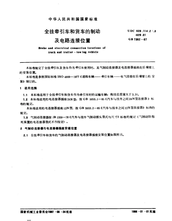 GB 7362-1987 全挂牵引车和货车的制动及电路连接位置