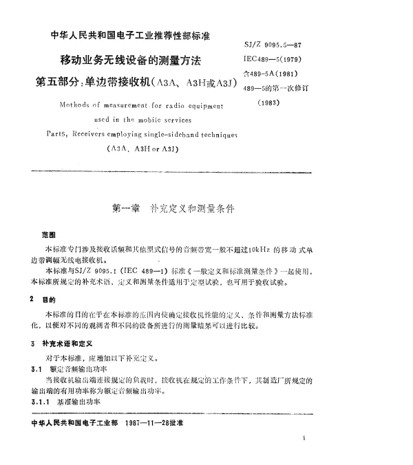 SJZ 9095.5-1987 移动业务无线设备的测量方法 第五部分：单边带接收机(A3A、A3H或A3J)