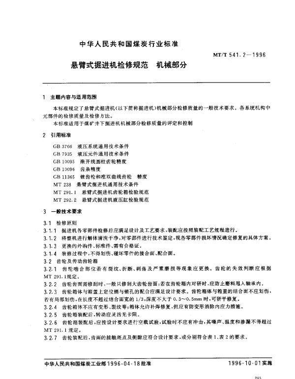 MTT 541.2-1996 悬臂式掘进机检修规范 机械部分