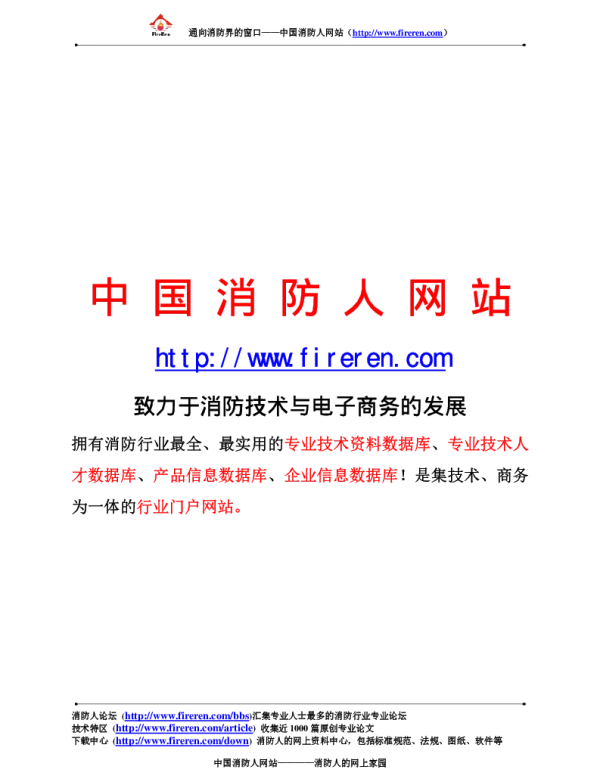 《钢结构设计规范》（GB50017-2003）