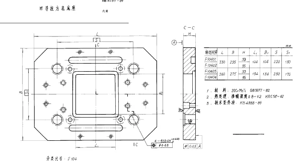 HB 4289-1989 四导柱方孔底座