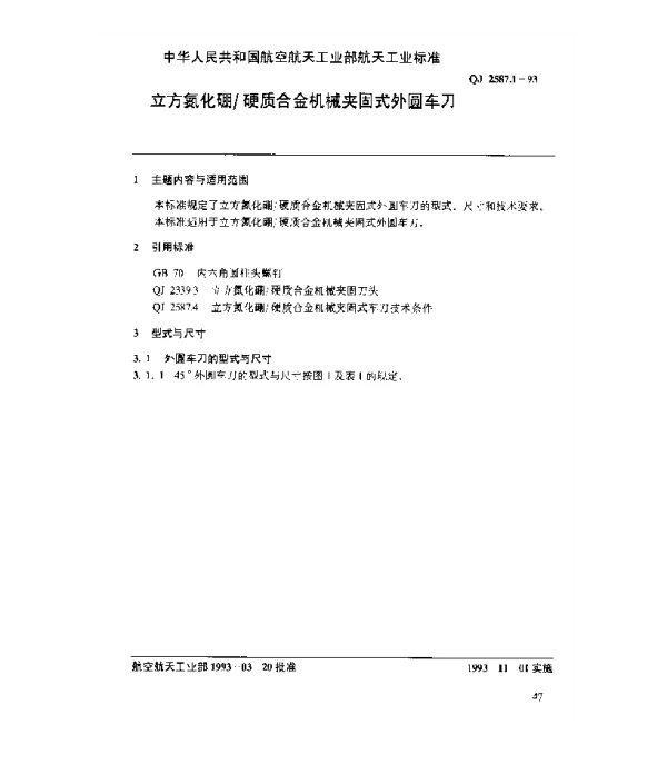 QJ 2587.1-1993 立体氮化硼硬质合金机械夹固式外圆车刀