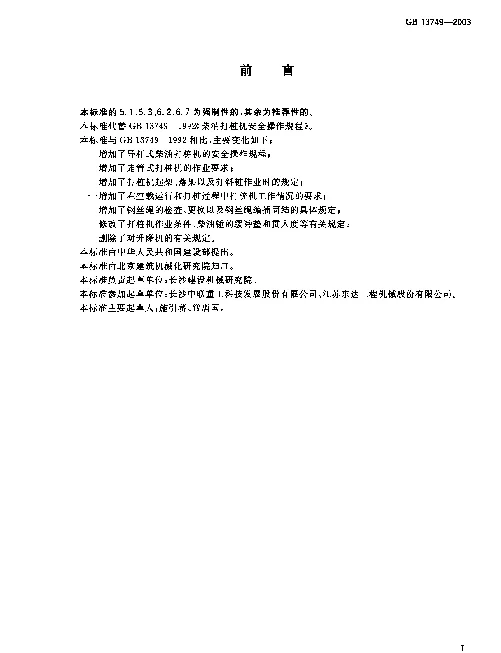 GB 13749-2003 柴油打桩机 安全操作规程