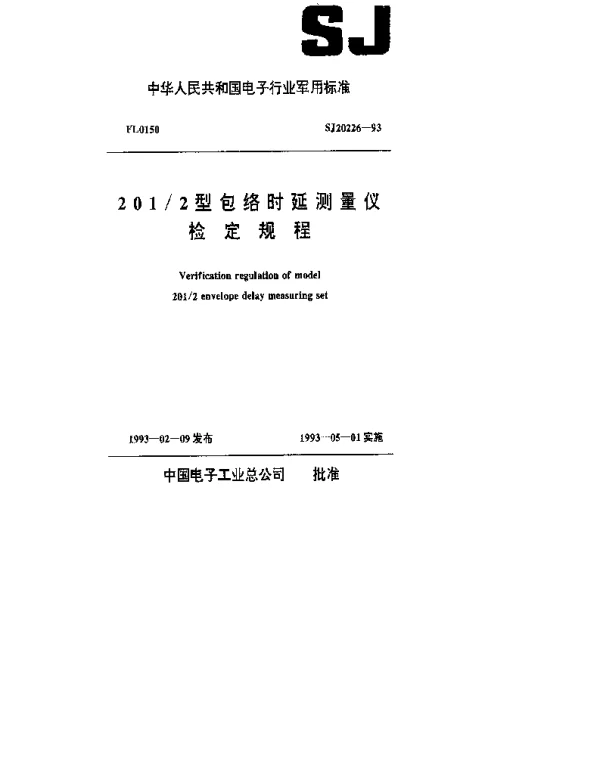 SJ 20226-1993 2012型包络时延测量仪检定规程