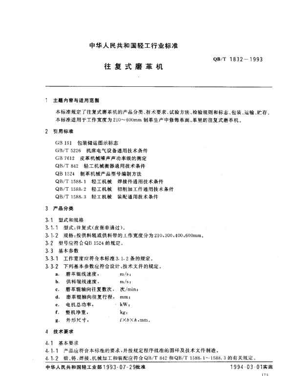QBT 1832-1993 往复式磨革机