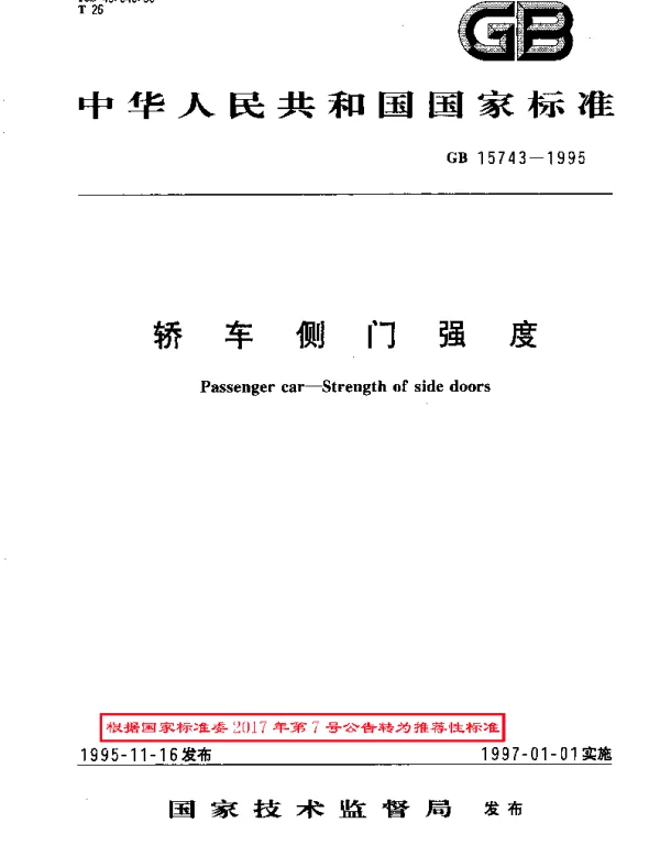 GBT 15743-1995 轿车侧门强度
