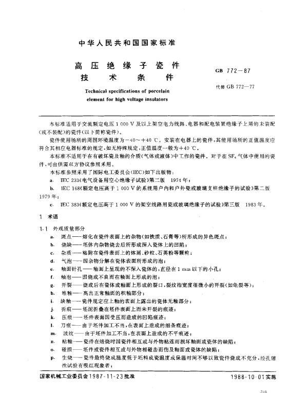GB 772-1987 高压绝缘子瓷件 技术条件