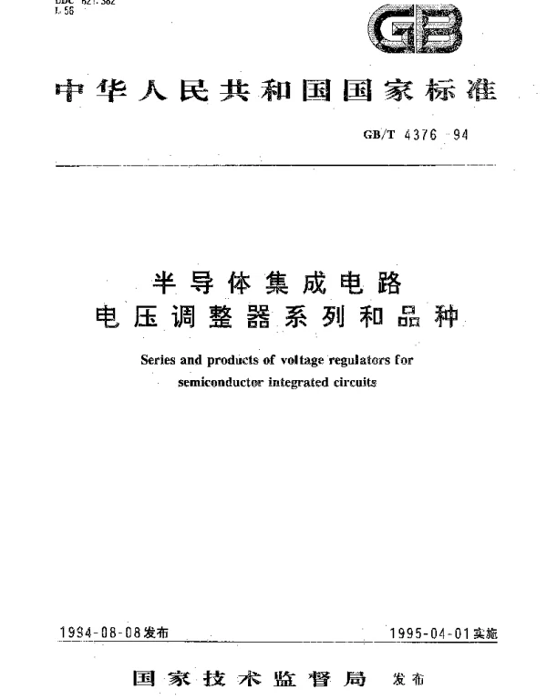 GBT 4376-1994 半导体集成电路 电压调整器系列和品种