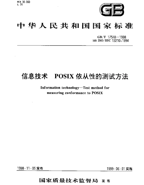 GBT 17548-1998 信息技术 POSIX依从性的测试方法