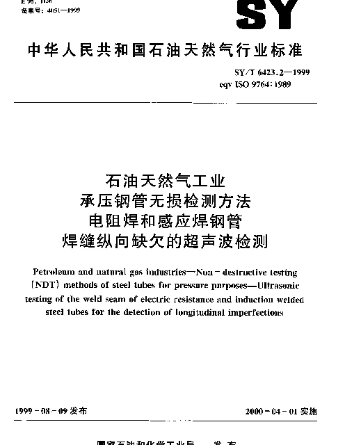 SYT 6423.2-1999 石油天然气工业.承压钢管无损检测方法.电阻焊和感应焊钢管焊缝纵向缺欠的超声波检测
