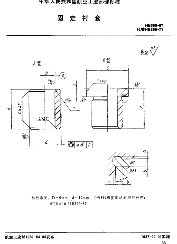 HB 399-1987 固定衬套