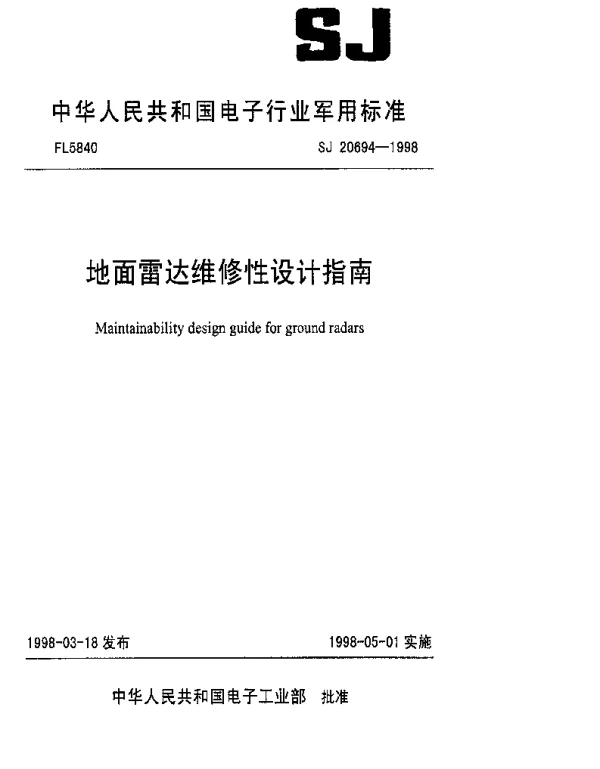 SJ 20694-1998 地面雷达维修性设计指南