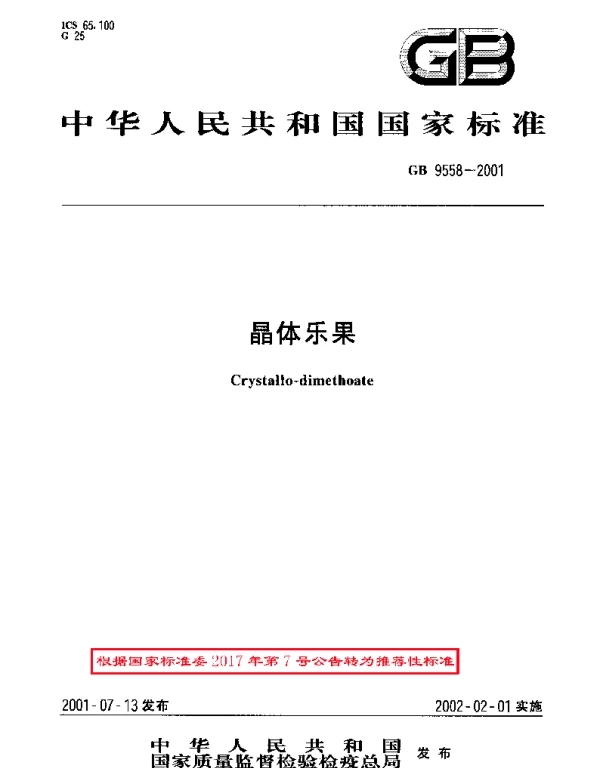 GBT 9558-2001 晶体乐果