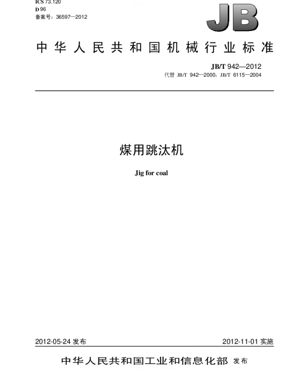 JBT 942-2012 煤用跳汰机