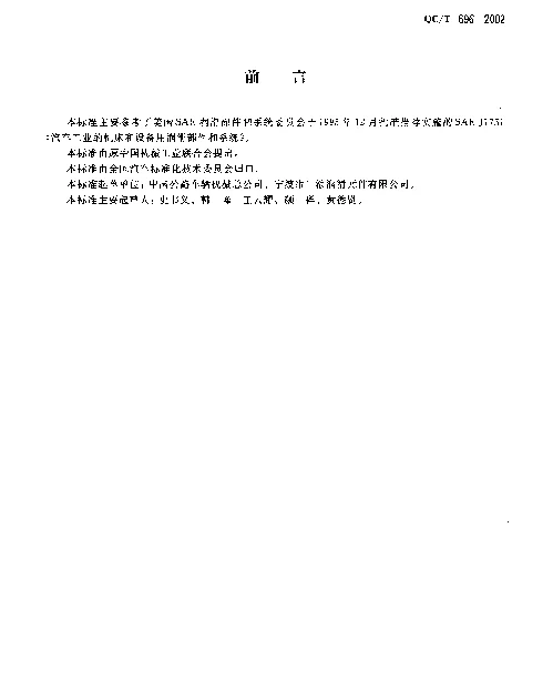 QCT 696-2002 汽车底盘集中润滑系统技术要求