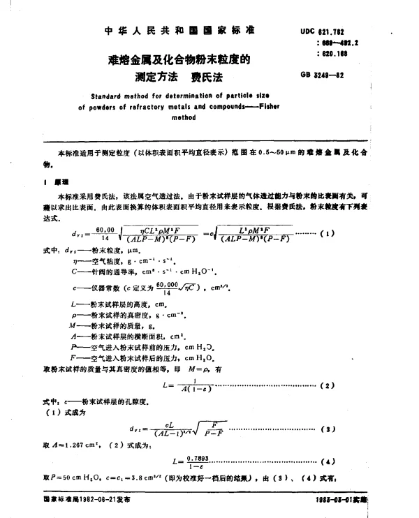 GB 3249-1982 难熔金属及化合物粉末粒度的测定方法 费氏法