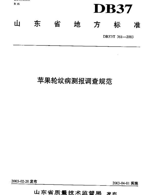 DB37T 361-2003 苹果轮纹病测报调查规范