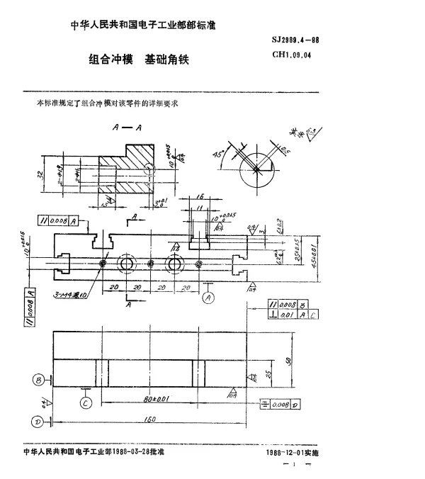SJ 2989.4-1988 组合冲模.基础角铁