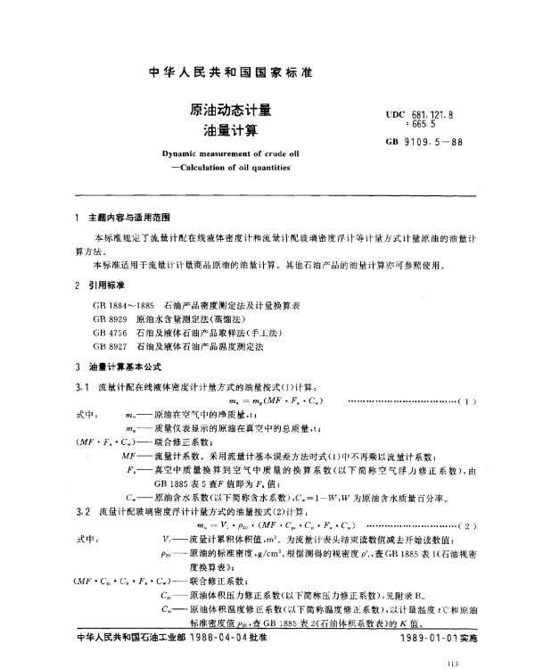 GB 9109.5-1988 原油动态计量 油量计量