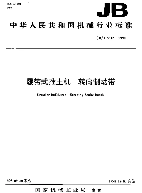 JBT 8813-1998 履带式推土机.转向制动带
