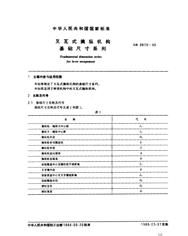 GB 9819-1988 叉瓦式擒纵机构基础尺寸系列