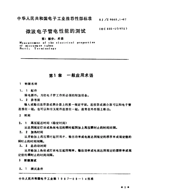 SJZ 9008.1-1987 微波电子管电性能的测试 第1部分：术语
