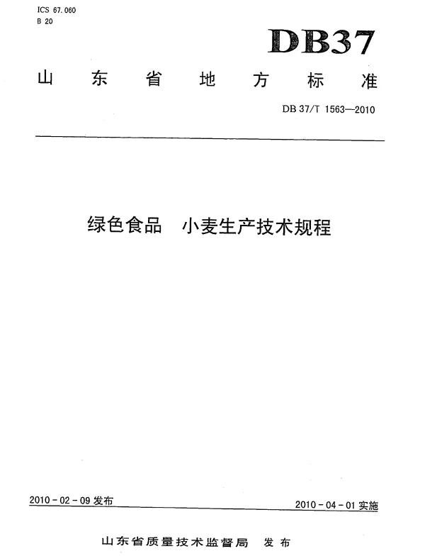 DB37T 1564-2010 胶东刺参底播增殖技术规程