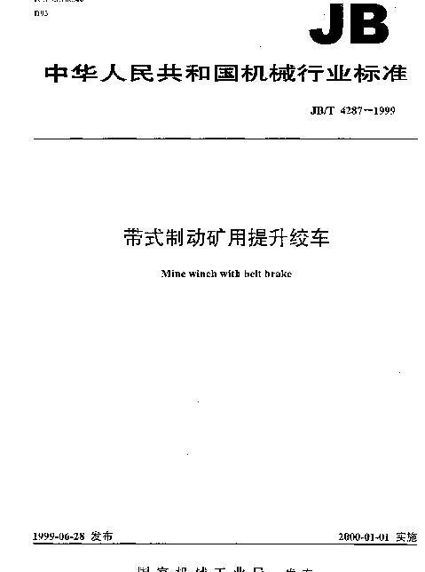 JBT 4287-1999 带式制动矿用提升绞车