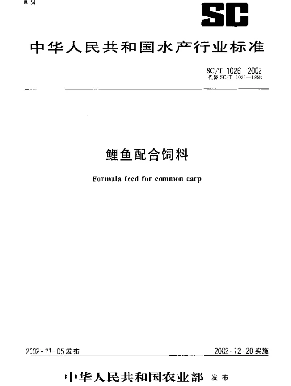SCT 1026-2002 鲤鱼配合饲料
