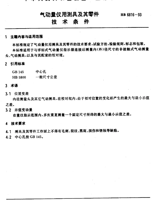 HB 6816-1993 气动量仪用测具及其零件.技术条件