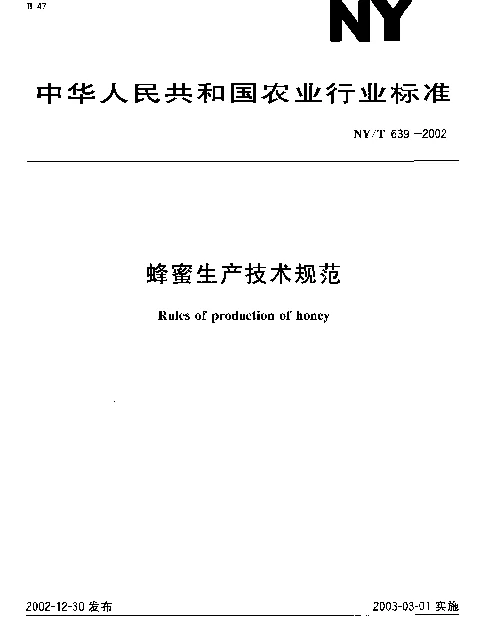 NYT 639-2002 蜜蜂生产技术规范