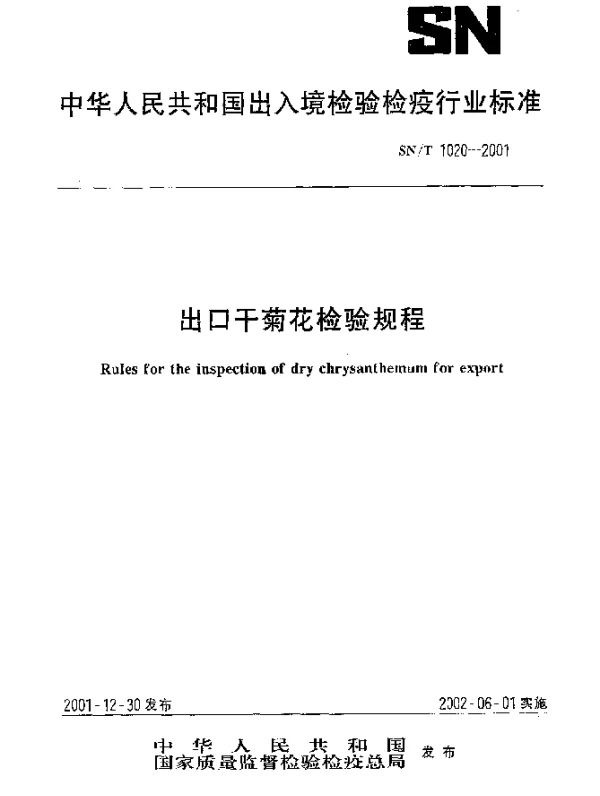 SNT 1020-2001 出口干菊花检验规程