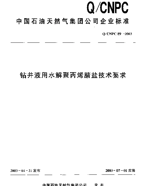 QCNPC 89-2003 钻井液用水解聚丙烯腈盐技术要求