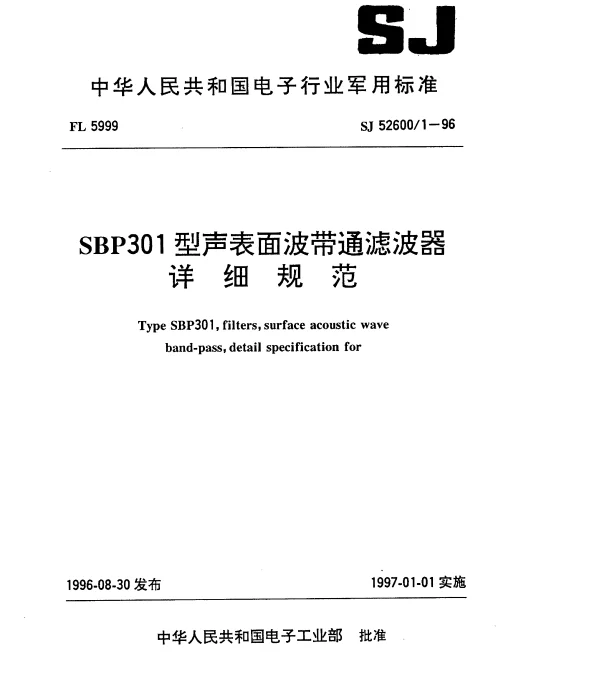 SJ 526001-1996 SBP301型声表面波带通滤波器详细规范
