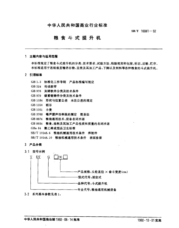 SBT 10081-1992 粮食斗式提升机