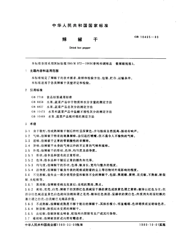 GB 10465-1989 辣椒干