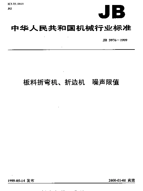 JB 9976-1999 板料折弯机、折边机.噪声限值