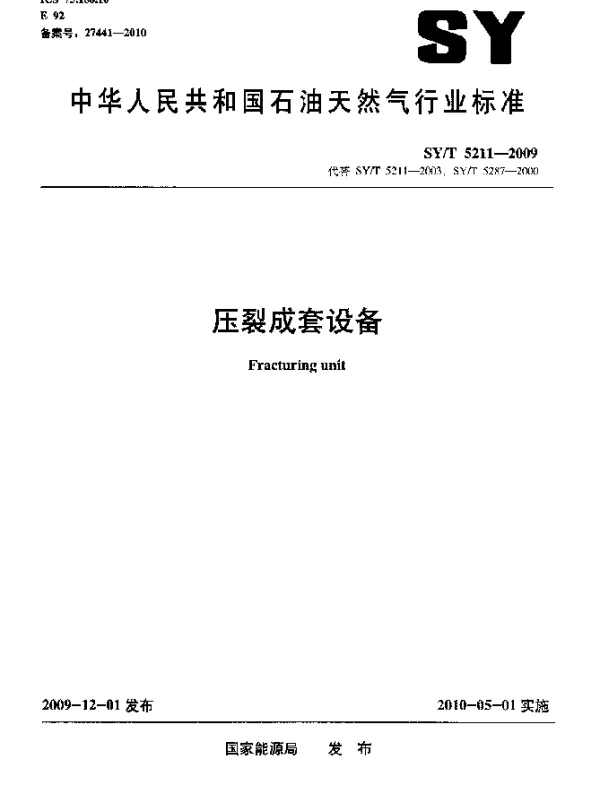 SYT 5211-2009 压裂成套设备