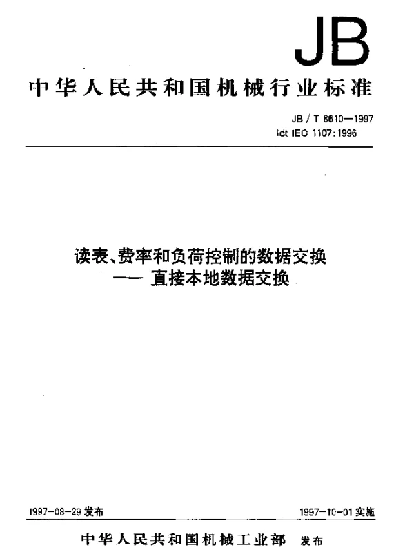 JBT 8610-1997 读表、费率和负荷控制的数据交换——直接本地数据交换