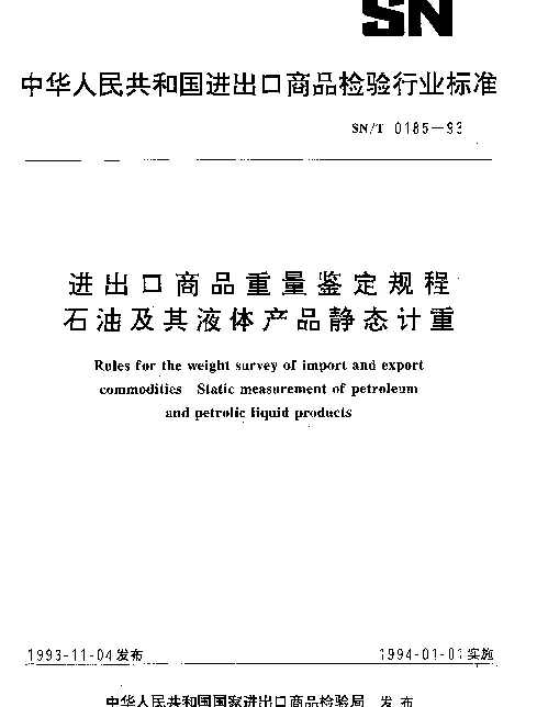 SNT 0185-1993 进出口商品重量鉴定规程.石油及其液体产品静态计重