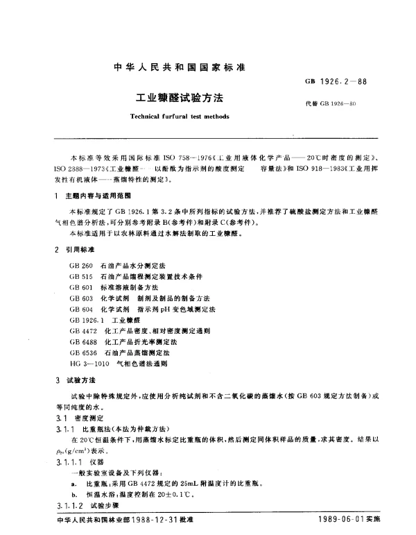 GB 1926.2-1988 工业糠醛试验方法