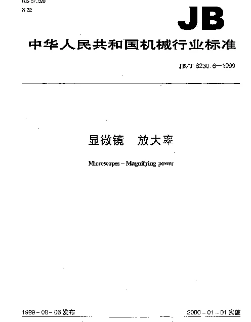 JBT 8230.6-1999 显微镜.放大率