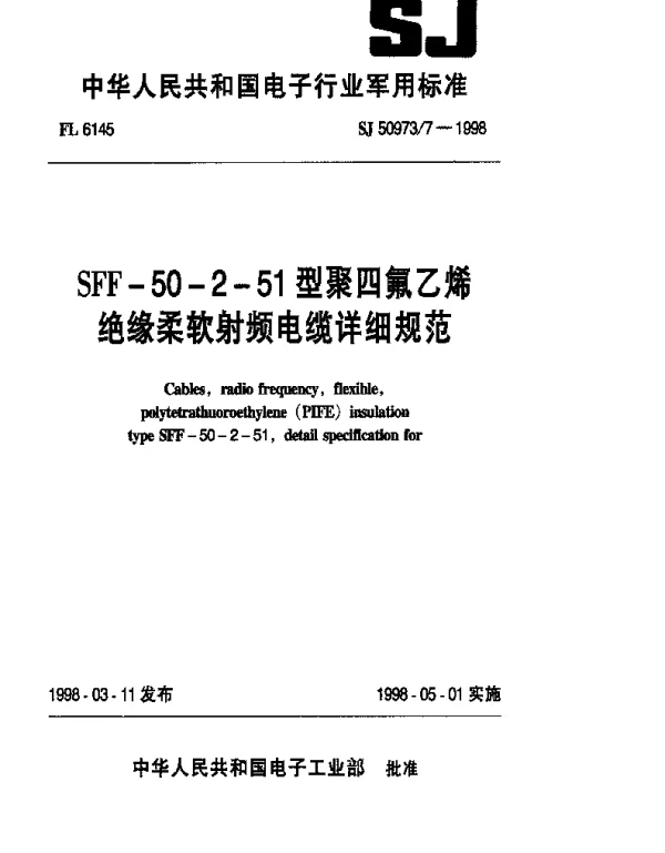 SJ 509737-1998 SFF-50-2-51型聚四氟乙烯绝缘柔软射频电缆详细规范